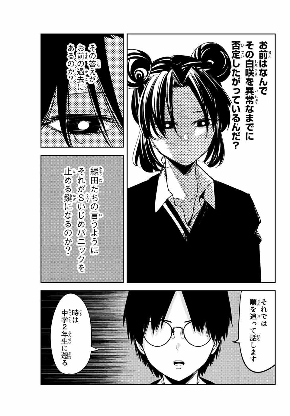 IJIMA YABAI YATSU - raw - Chapter 198 - https://jpdd.ccdd.to/JPDD/ijimayabaiyatsu/211192/x1vjcoami4u.jpg