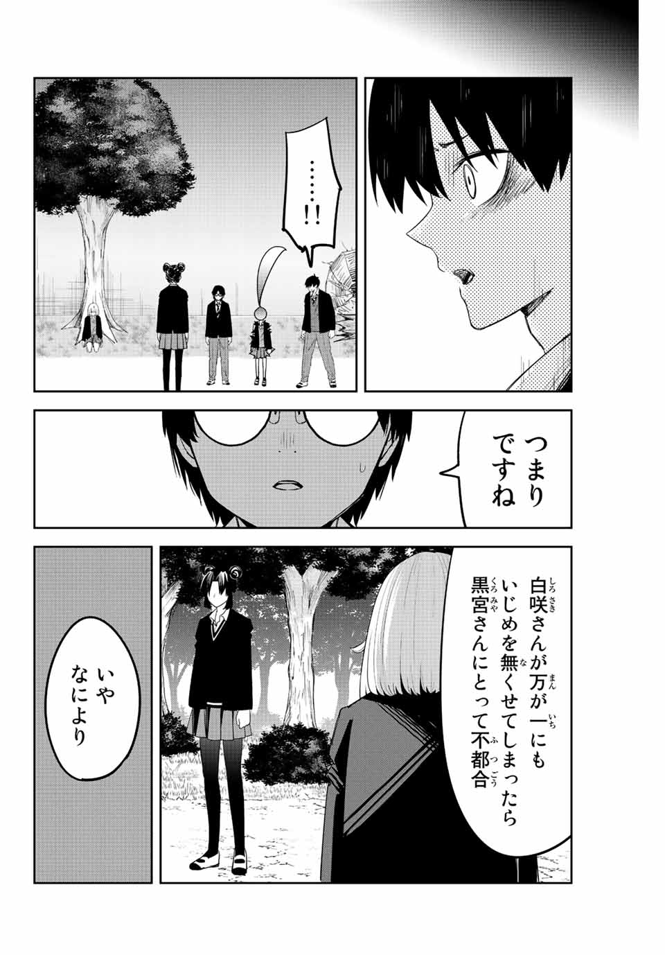 IJIMA YABAI YATSU - raw - Chapter 198 - https://jpdd.ccdd.to/JPDD/ijimayabaiyatsu/211192/xuhy2dl4non.jpg