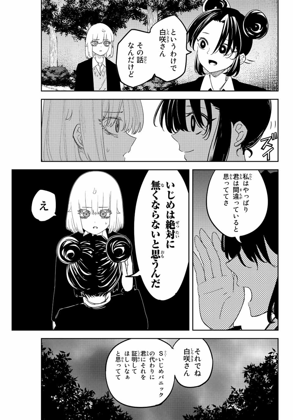 IJIMA YABAI YATSU - raw - Chapter 199 - https://jpdd.ccdd.to/JPDD/ijimayabaiyatsu/211946/0lzzjp0me44.jpg