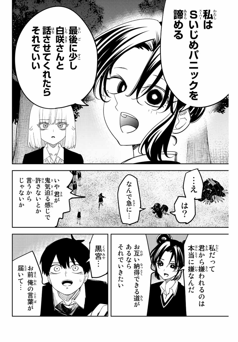 IJIMA YABAI YATSU - raw - Chapter 199 - https://jpdd.ccdd.to/JPDD/ijimayabaiyatsu/211946/2axhat04bdc.jpg