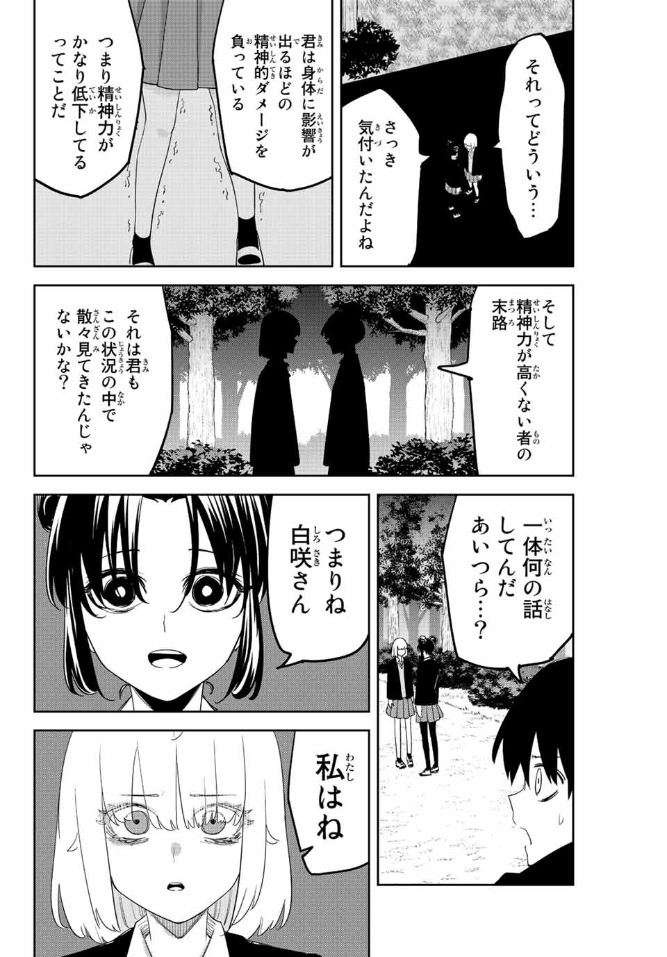 IJIMA YABAI YATSU - raw - Chapter 199 - https://jpdd.ccdd.to/JPDD/ijimayabaiyatsu/211946/pfmfmloh34n.jpg