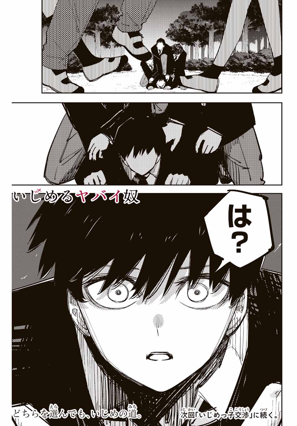 IJIMA YABAI YATSU - raw - Chapter 199 - https://jpdd.ccdd.to/JPDD/ijimayabaiyatsu/211946/zyyurndpql1.jpg