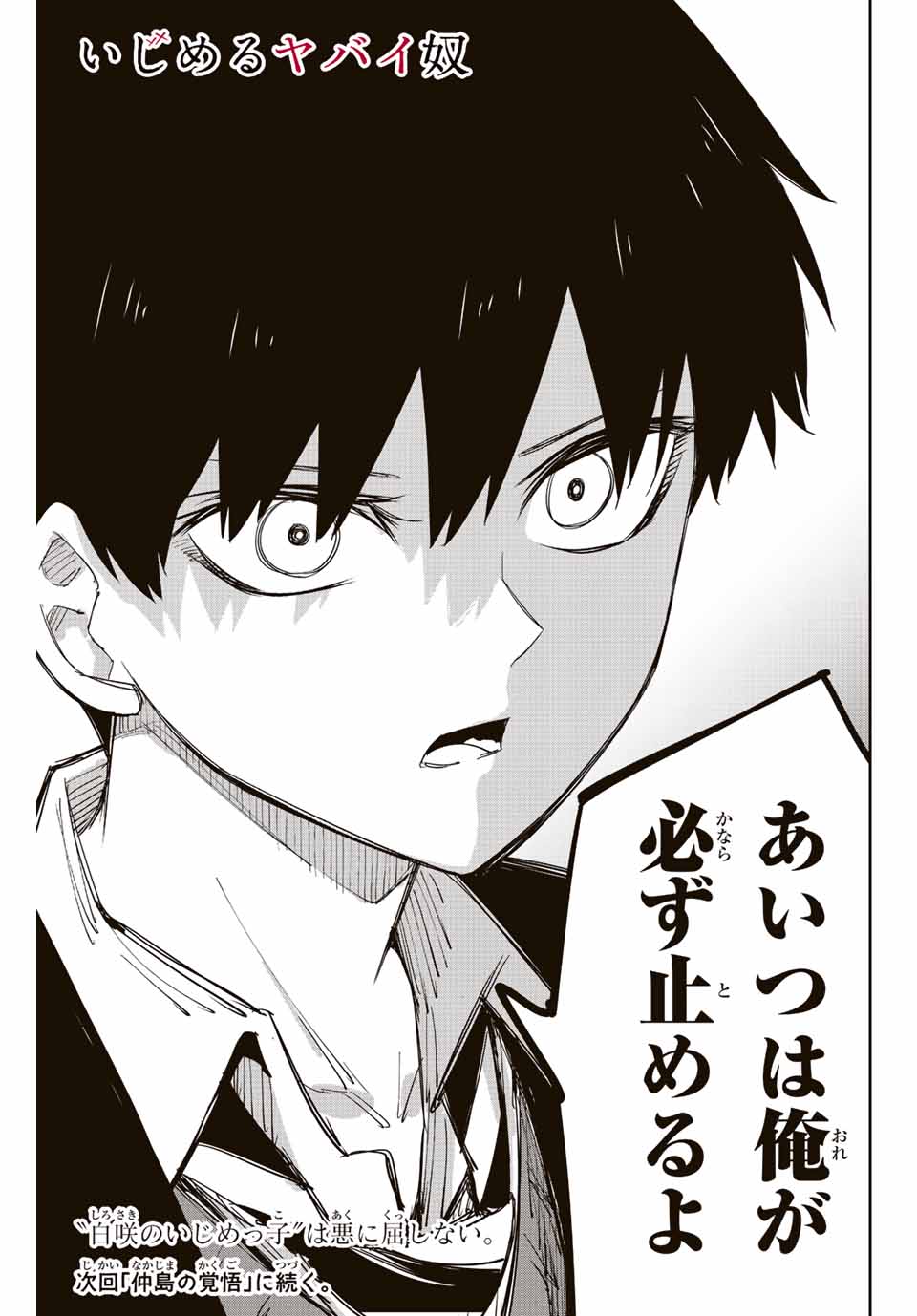 IJIMA YABAI YATSU - raw - Chapter 200 - https://jpdd.ccdd.to/JPDD/ijimayabaiyatsu/212518/bw3raknhedw.jpg