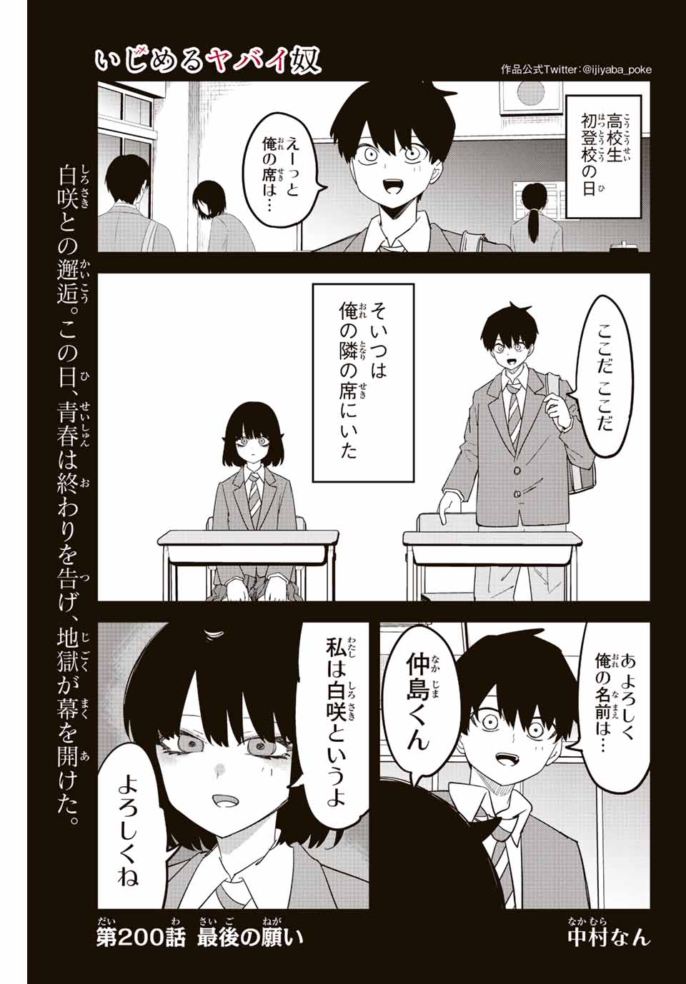 IJIMA YABAI YATSU - raw - Chapter 200 - https://jpdd.ccdd.to/JPDD/ijimayabaiyatsu/212518/kj4zexxqdeq.jpg