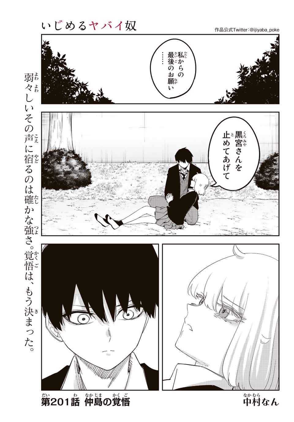 IJIMA YABAI YATSU - raw - Chapter 201 - https://jpdd.ccdd.to/JPDD/ijimayabaiyatsu/213214/cshttxj5w5j.jpg