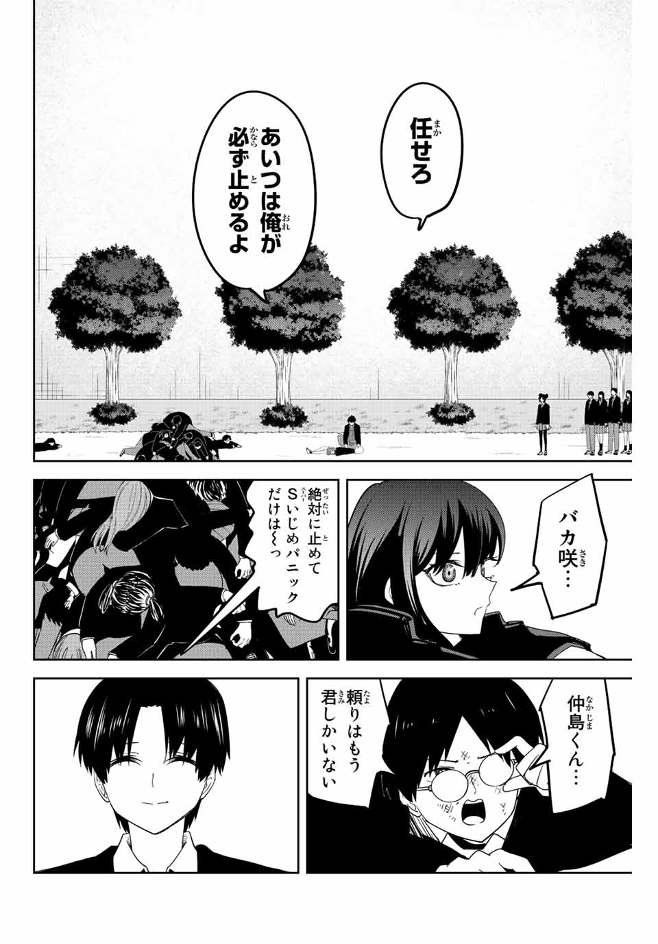 IJIMA YABAI YATSU - raw - Chapter 201 - https://jpdd.ccdd.to/JPDD/ijimayabaiyatsu/213214/gcwgapwyrdp.jpg