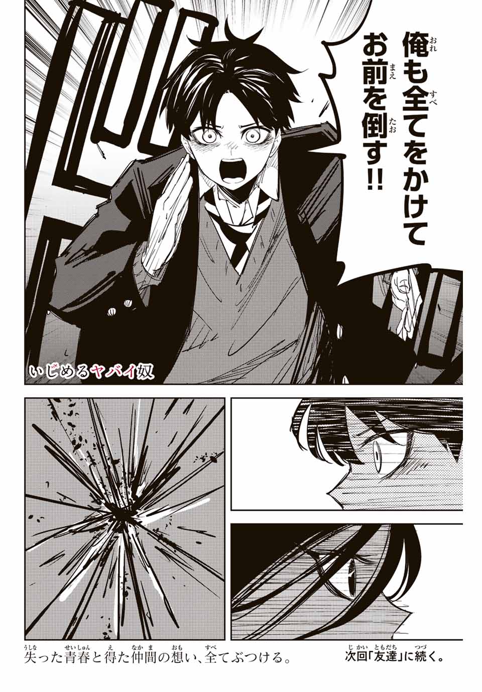 IJIMA YABAI YATSU - raw - Chapter 202 - https://jpdd.ccdd.to/JPDD/ijimayabaiyatsu/214523/22jxqnd4mnl.jpg