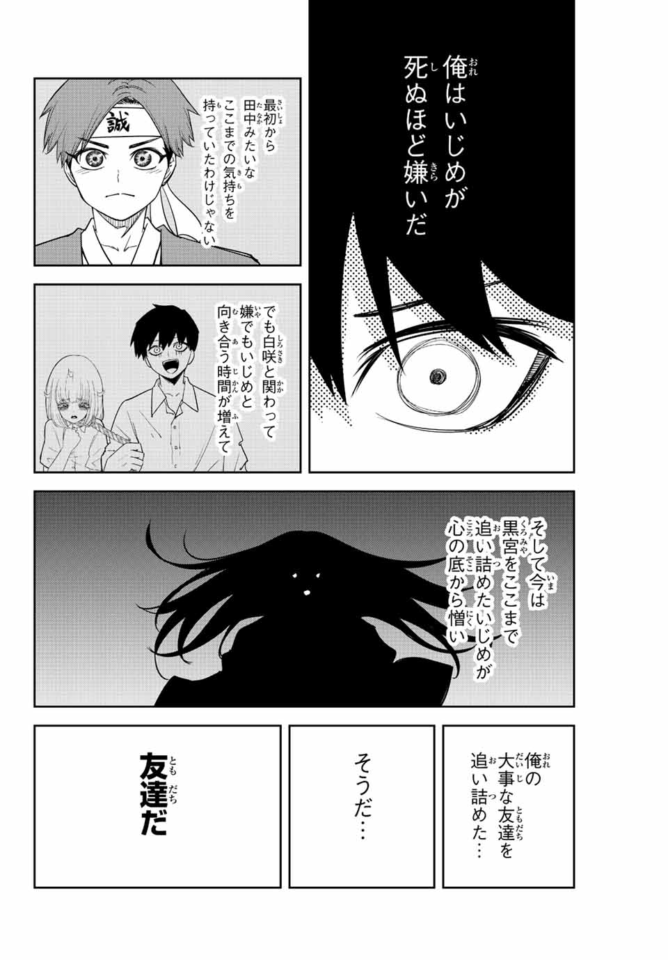 IJIMA YABAI YATSU - raw - Chapter 202 - https://jpdd.ccdd.to/JPDD/ijimayabaiyatsu/214523/bwm3j0c1mey.jpg