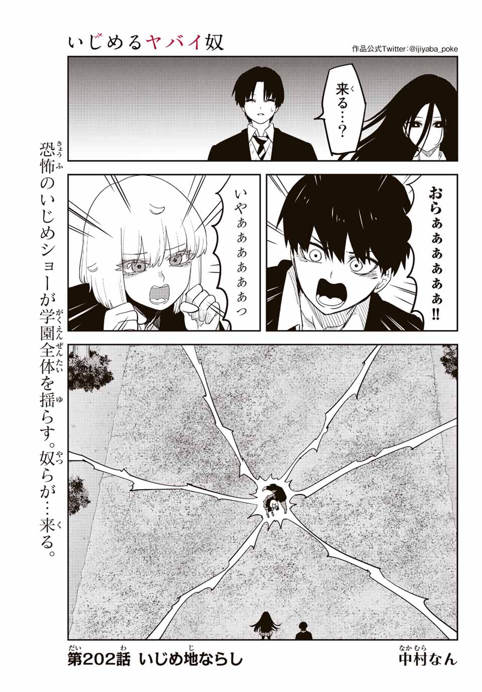 IJIMA YABAI YATSU - raw - Chapter 202 - https://jpdd.ccdd.to/JPDD/ijimayabaiyatsu/214523/hnfn4qrdxfq.jpg