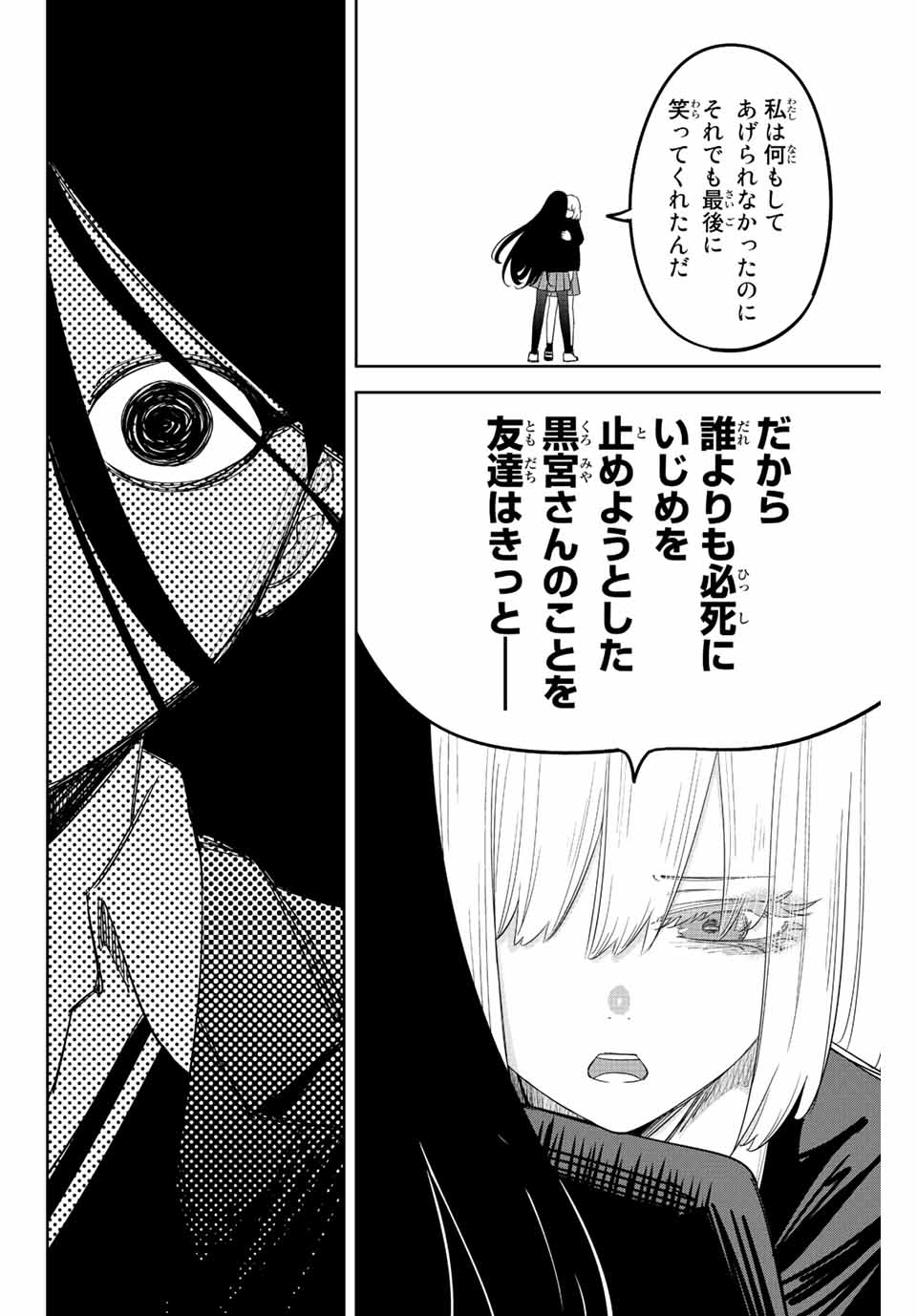 IJIMA YABAI YATSU - raw - Chapter 203 - https://jpdd.ccdd.to/JPDD/ijimayabaiyatsu/215273/4douaoukkqz.jpg