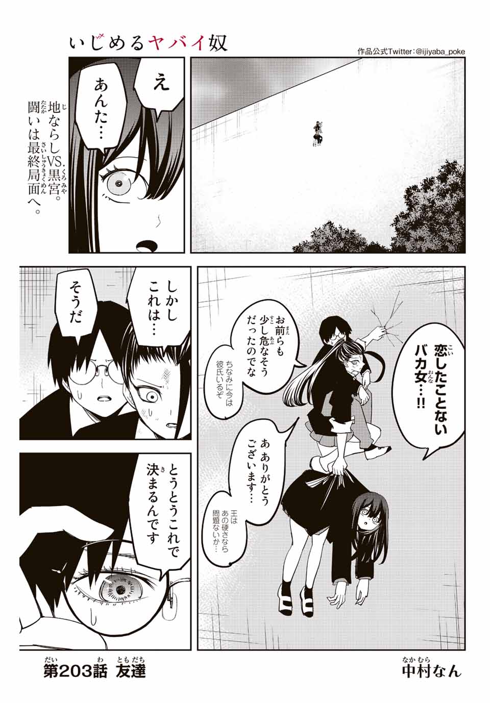 IJIMA YABAI YATSU - raw - Chapter 203 - https://jpdd.ccdd.to/JPDD/ijimayabaiyatsu/215273/elmt0i1xlfp.jpg