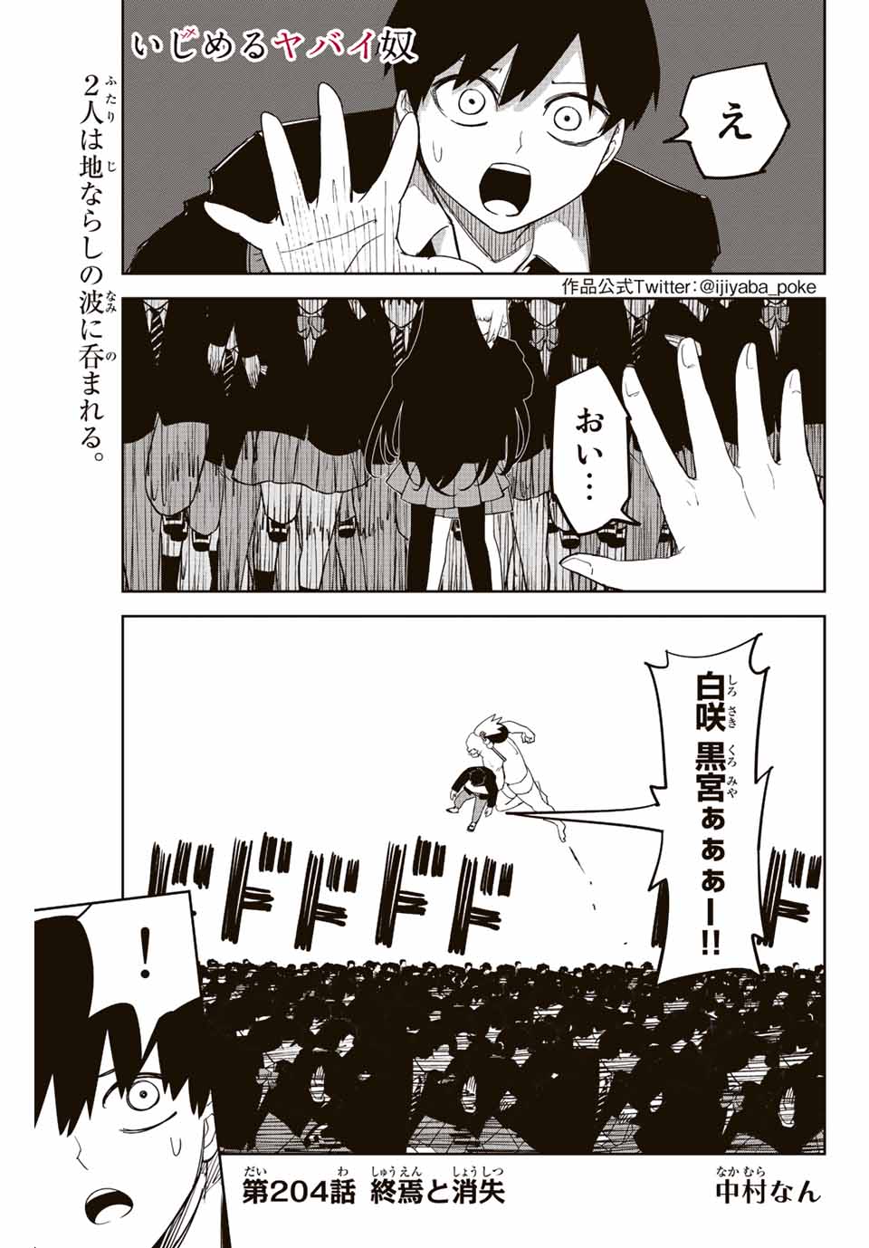 IJIMA YABAI YATSU - raw - Chapter 204 - https://jpdd.ccdd.to/JPDD/ijimayabaiyatsu/215933/3a43jujp1uv.jpg