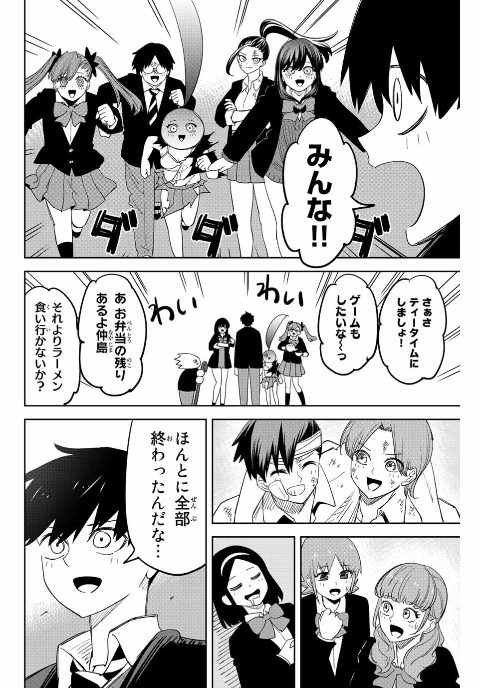IJIMA YABAI YATSU - raw - Chapter 204 - https://jpdd.ccdd.to/JPDD/ijimayabaiyatsu/215933/43dr0p3xg43.jpg