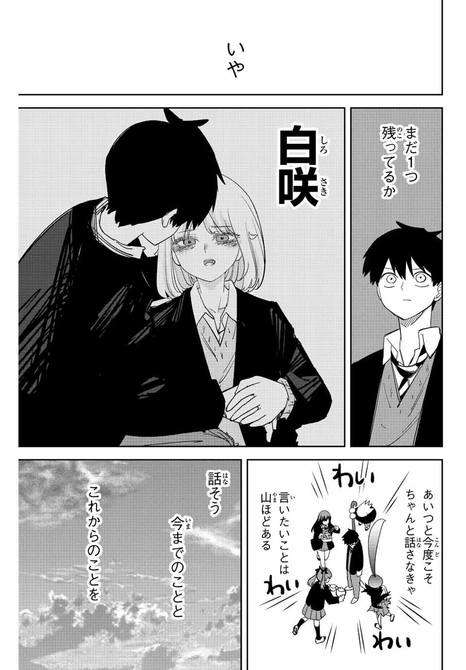 IJIMA YABAI YATSU - raw - Chapter 204 - https://jpdd.ccdd.to/JPDD/ijimayabaiyatsu/215933/dejdtd3qovw.jpg