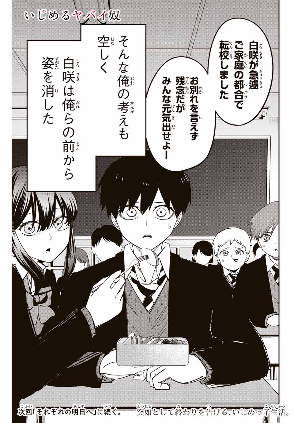IJIMA YABAI YATSU - raw - Chapter 204 - https://jpdd.ccdd.to/JPDD/ijimayabaiyatsu/215933/lfqkdhmxrfd.jpg