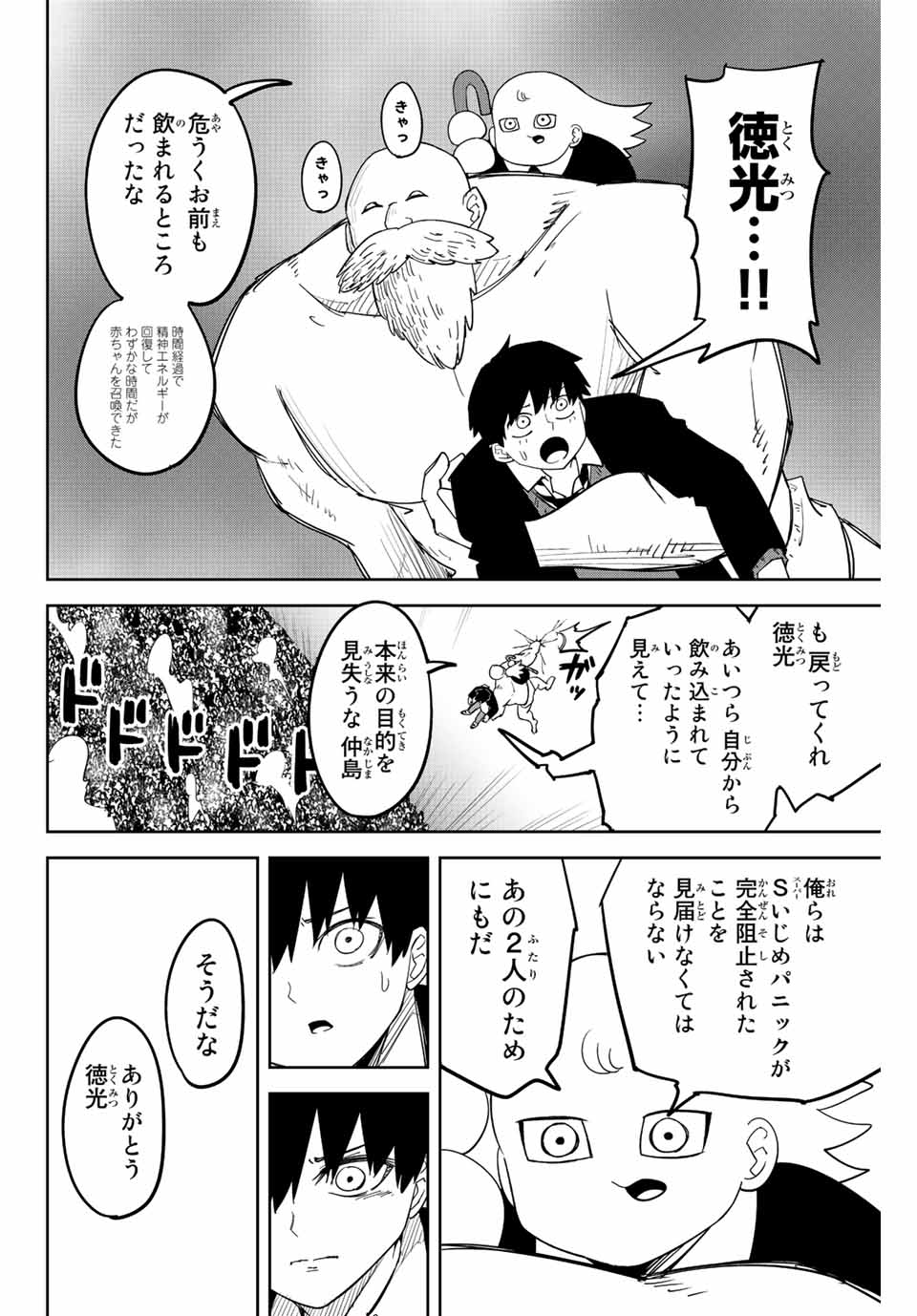 IJIMA YABAI YATSU - raw - Chapter 204 - https://jpdd.ccdd.to/JPDD/ijimayabaiyatsu/215933/wzz2gyzcvij.jpg