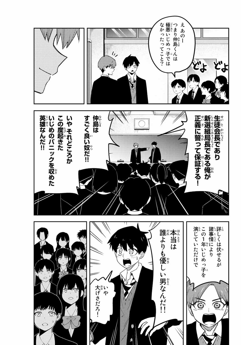 IJIMA YABAI YATSU - raw - Chapter 205 - https://jpdd.ccdd.to/JPDD/ijimayabaiyatsu/216643/03wjloa5cdd.jpg