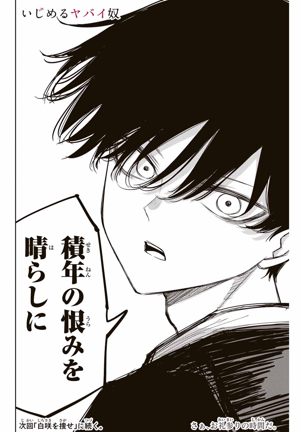 IJIMA YABAI YATSU - raw - Chapter 205 - https://jpdd.ccdd.to/JPDD/ijimayabaiyatsu/216643/gl3zuoropcg.jpg