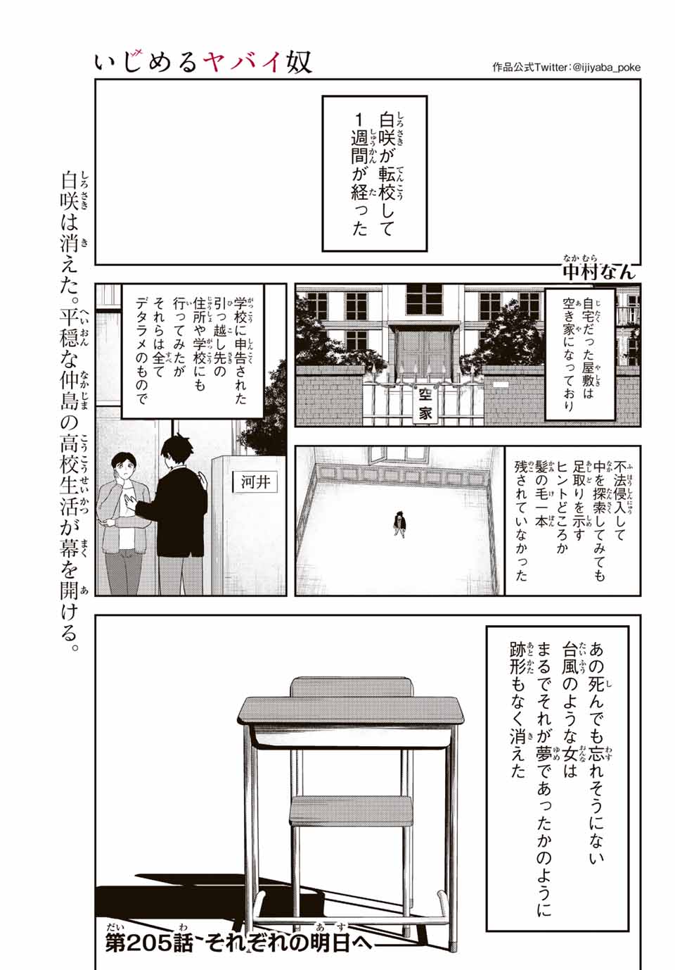 IJIMA YABAI YATSU - raw - Chapter 205 - https://jpdd.ccdd.to/JPDD/ijimayabaiyatsu/216643/xpkvtsacfio.jpg
