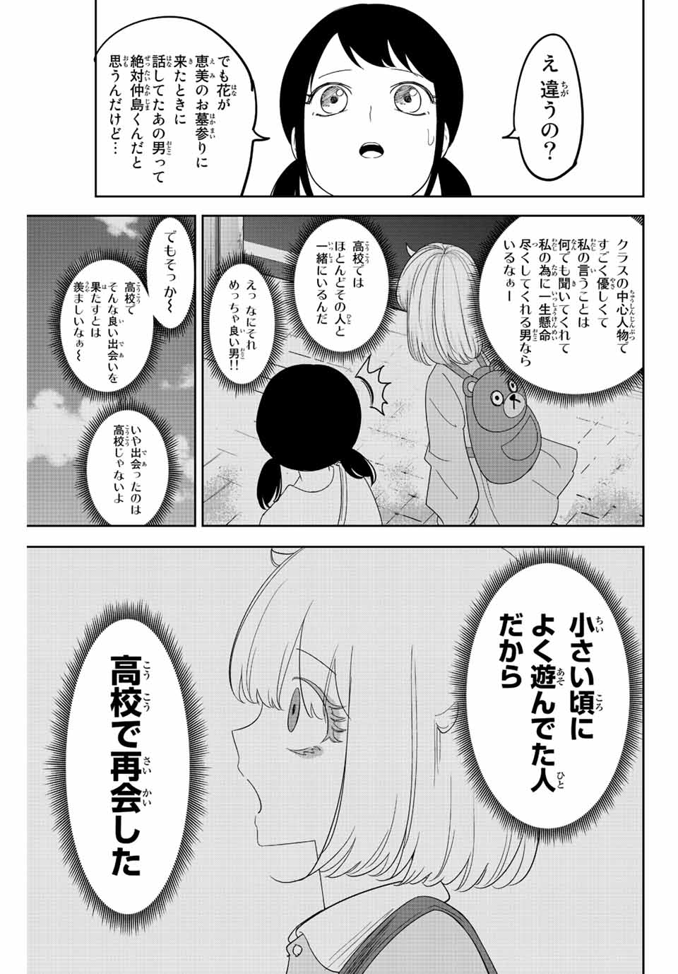 IJIMA YABAI YATSU - raw - Chapter 206 - https://jpdd.ccdd.to/JPDD/ijimayabaiyatsu/218074/0nb5p5adn0d.jpg