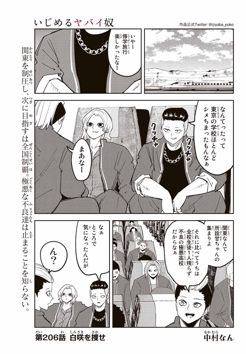 IJIMA YABAI YATSU - raw - Chapter 206 - https://jpdd.ccdd.to/JPDD/ijimayabaiyatsu/218074/rbcyvhvh2cc.jpg