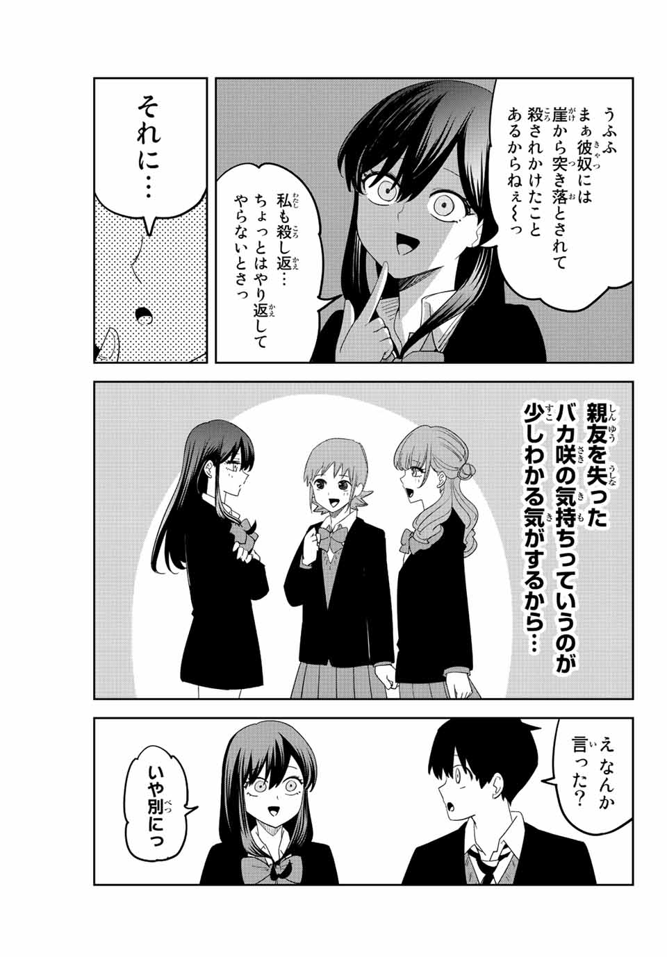 IJIMA YABAI YATSU - raw - Chapter 206 - https://jpdd.ccdd.to/JPDD/ijimayabaiyatsu/218074/sl2g1kq1c5f.jpg