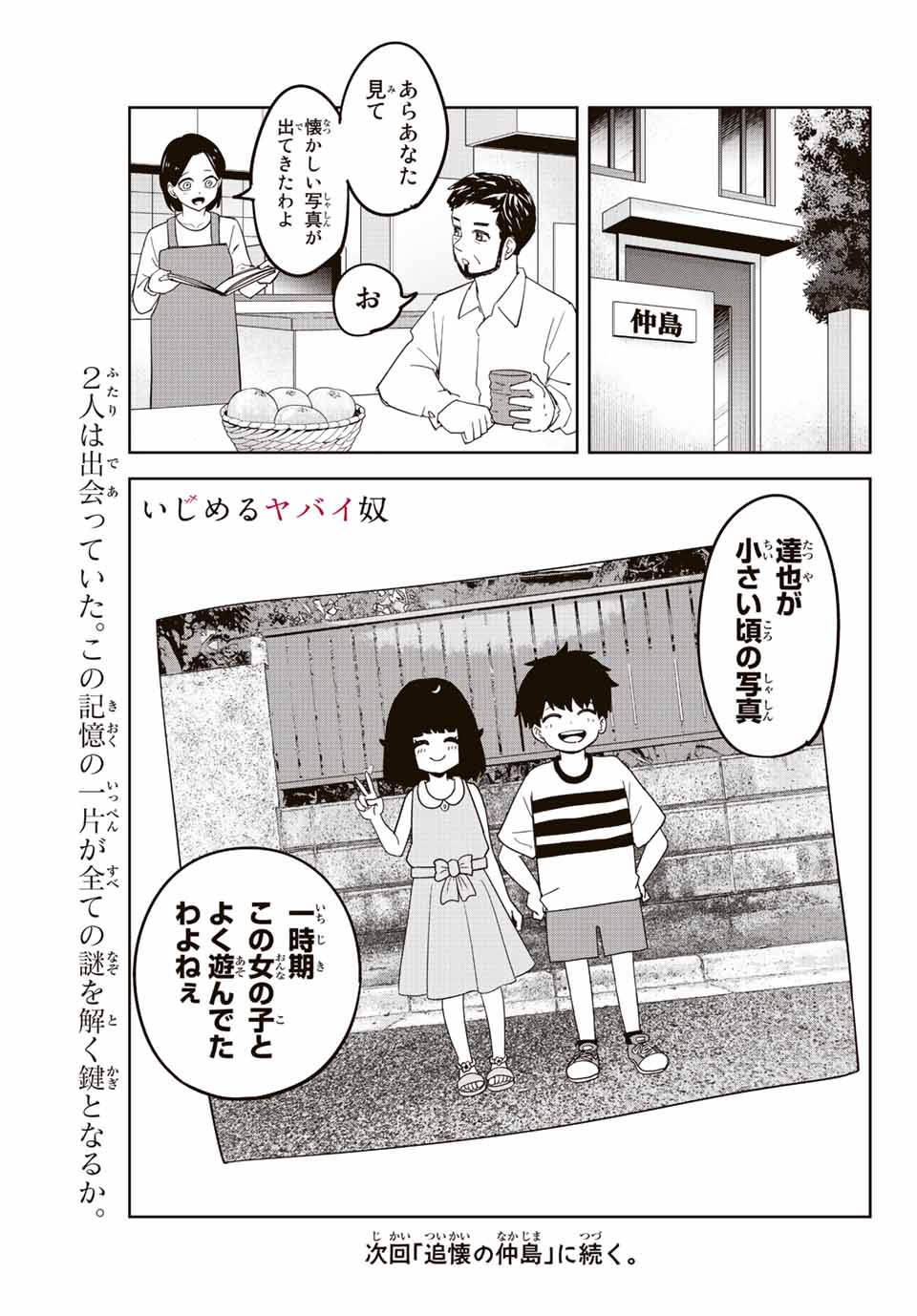 IJIMA YABAI YATSU - raw - Chapter 206 - https://jpdd.ccdd.to/JPDD/ijimayabaiyatsu/218074/up303trb2dq.jpg