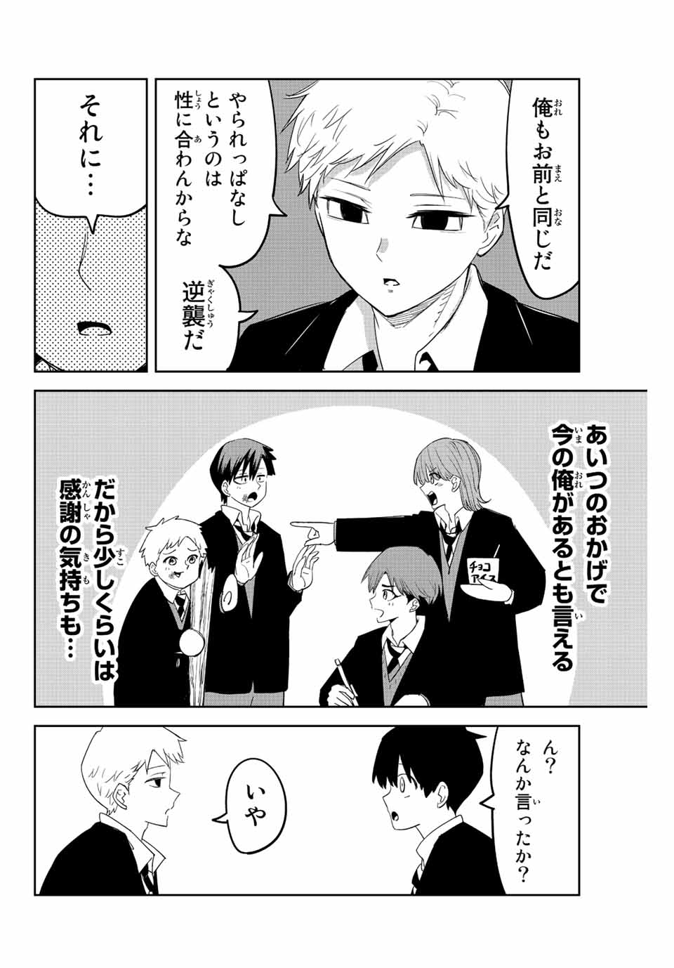 IJIMA YABAI YATSU - raw - Chapter 206 - https://jpdd.ccdd.to/JPDD/ijimayabaiyatsu/218074/yjieovrhrno.jpg