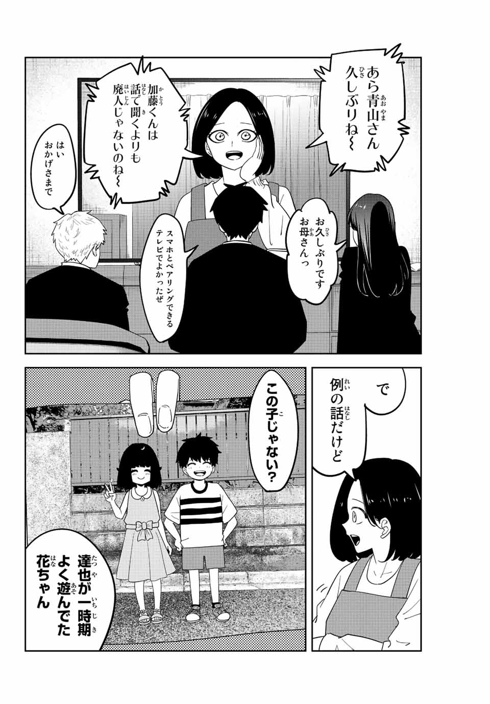 IJIMA YABAI YATSU - raw - Chapter 207 - https://jpdd.ccdd.to/JPDD/ijimayabaiyatsu/218636/1raov4rollt.jpg