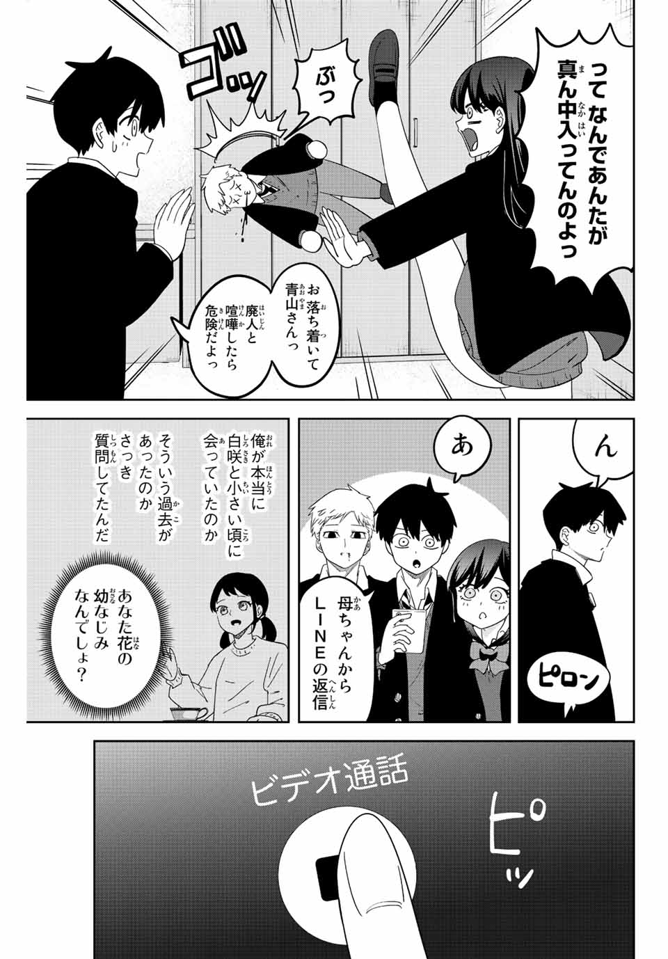IJIMA YABAI YATSU - raw - Chapter 207 - https://jpdd.ccdd.to/JPDD/ijimayabaiyatsu/218636/dprt2zn3bcb.jpg