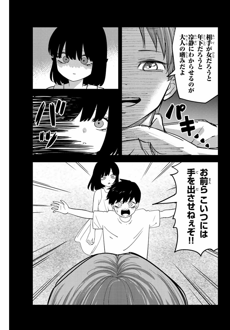 IJIMA YABAI YATSU - raw - Chapter 207 - https://jpdd.ccdd.to/JPDD/ijimayabaiyatsu/218636/jb5s40nhkrx.jpg