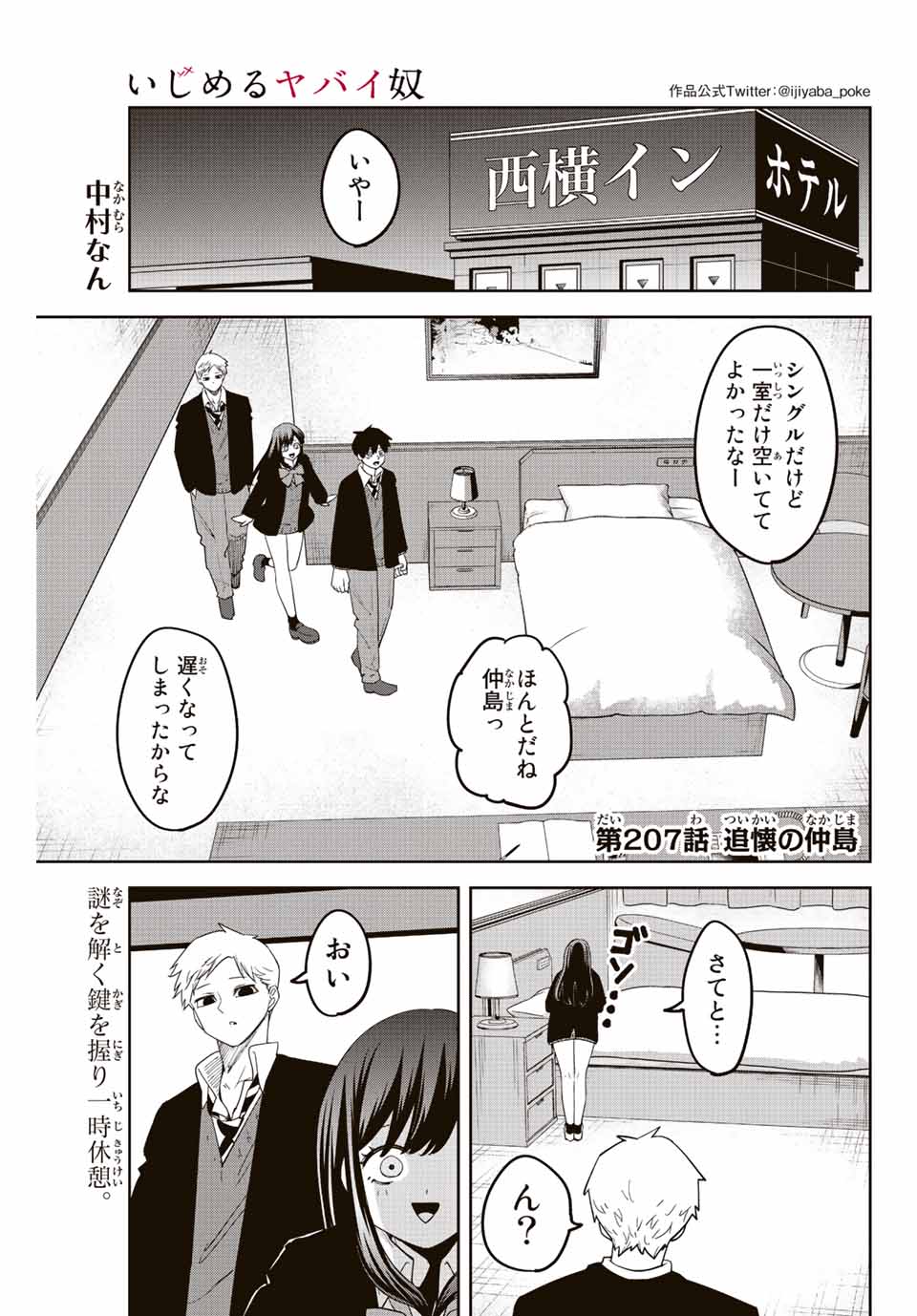 IJIMA YABAI YATSU - raw - Chapter 207 - https://jpdd.ccdd.to/JPDD/ijimayabaiyatsu/218636/vn0rwj2c4qn.jpg