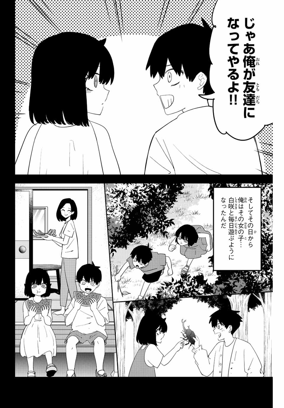 IJIMA YABAI YATSU - raw - Chapter 207 - https://jpdd.ccdd.to/JPDD/ijimayabaiyatsu/218636/zydvhtman2h.jpg