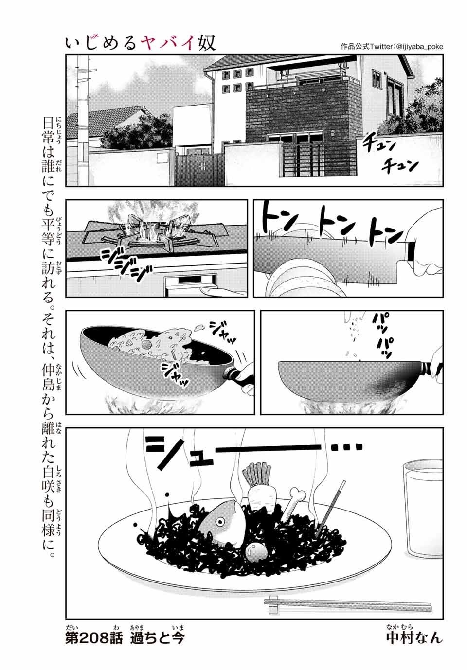 IJIMA YABAI YATSU - raw - Chapter 208 - https://jpdd.ccdd.to/JPDD/ijimayabaiyatsu/219909/0cv5ib51wv2.jpg