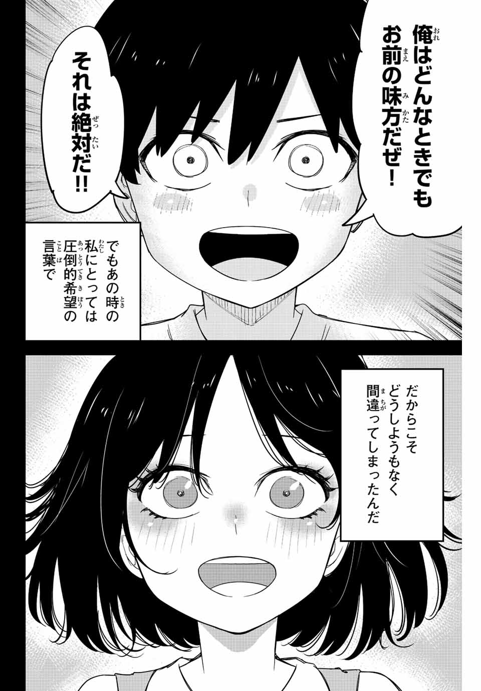 IJIMA YABAI YATSU - raw - Chapter 208 - https://jpdd.ccdd.to/JPDD/ijimayabaiyatsu/219909/czhtmtretlo.jpg