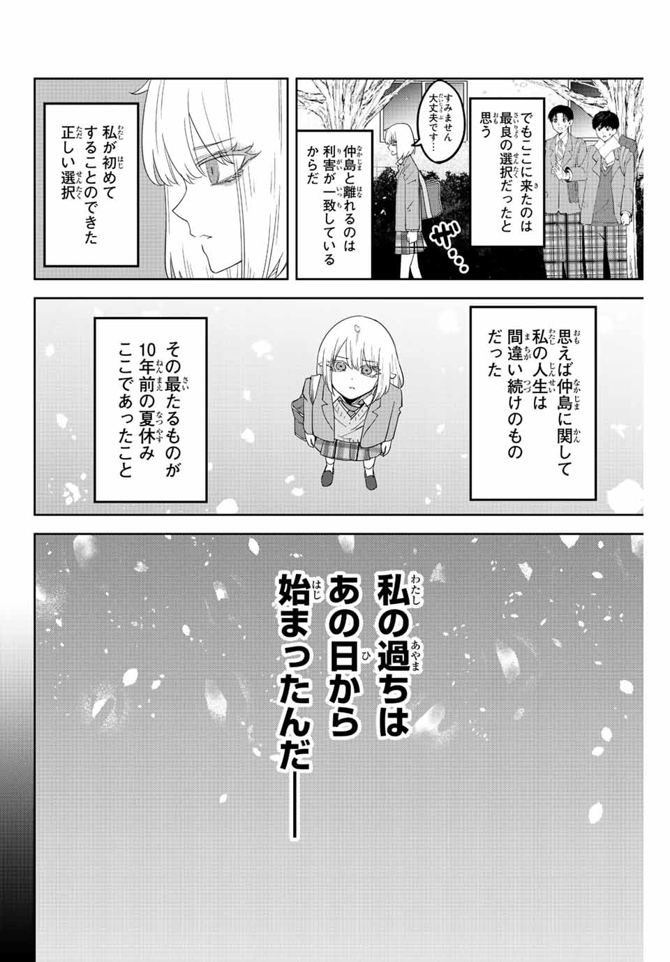IJIMA YABAI YATSU - raw - Chapter 208 - https://jpdd.ccdd.to/JPDD/ijimayabaiyatsu/219909/frcpqudojpv.jpg