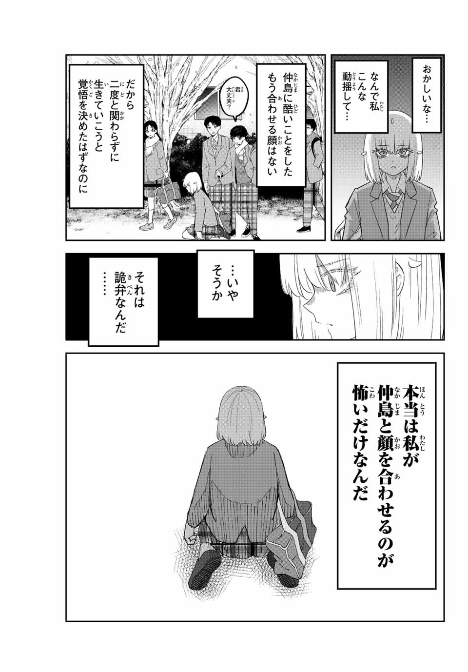 IJIMA YABAI YATSU - raw - Chapter 208 - https://jpdd.ccdd.to/JPDD/ijimayabaiyatsu/219909/lf3awjkxvcu.jpg