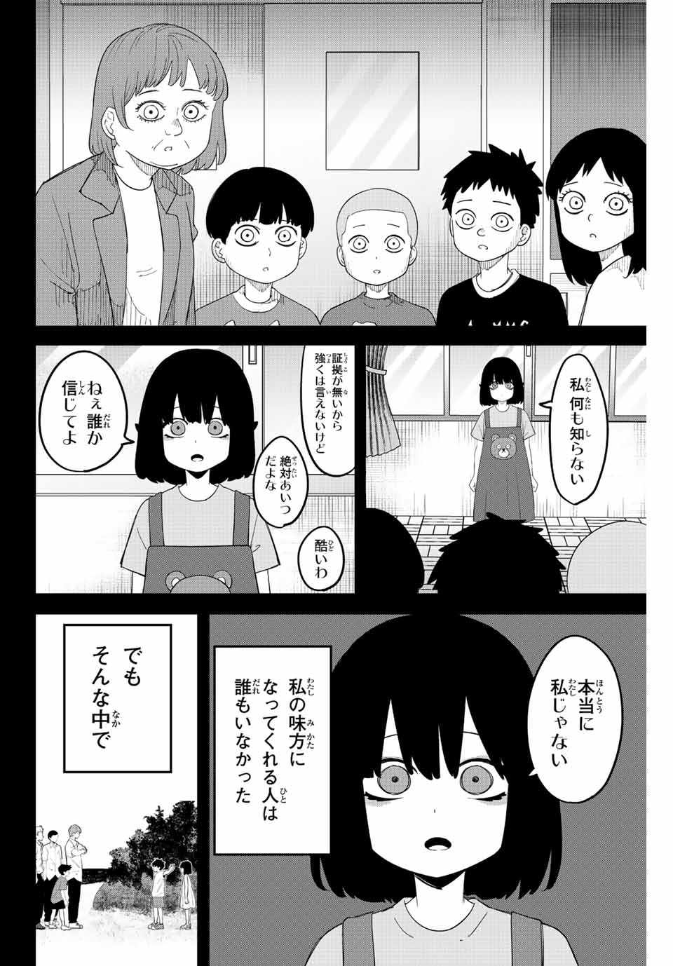 IJIMA YABAI YATSU - raw - Chapter 208 - https://jpdd.ccdd.to/JPDD/ijimayabaiyatsu/219909/otm1kh5sjdx.jpg