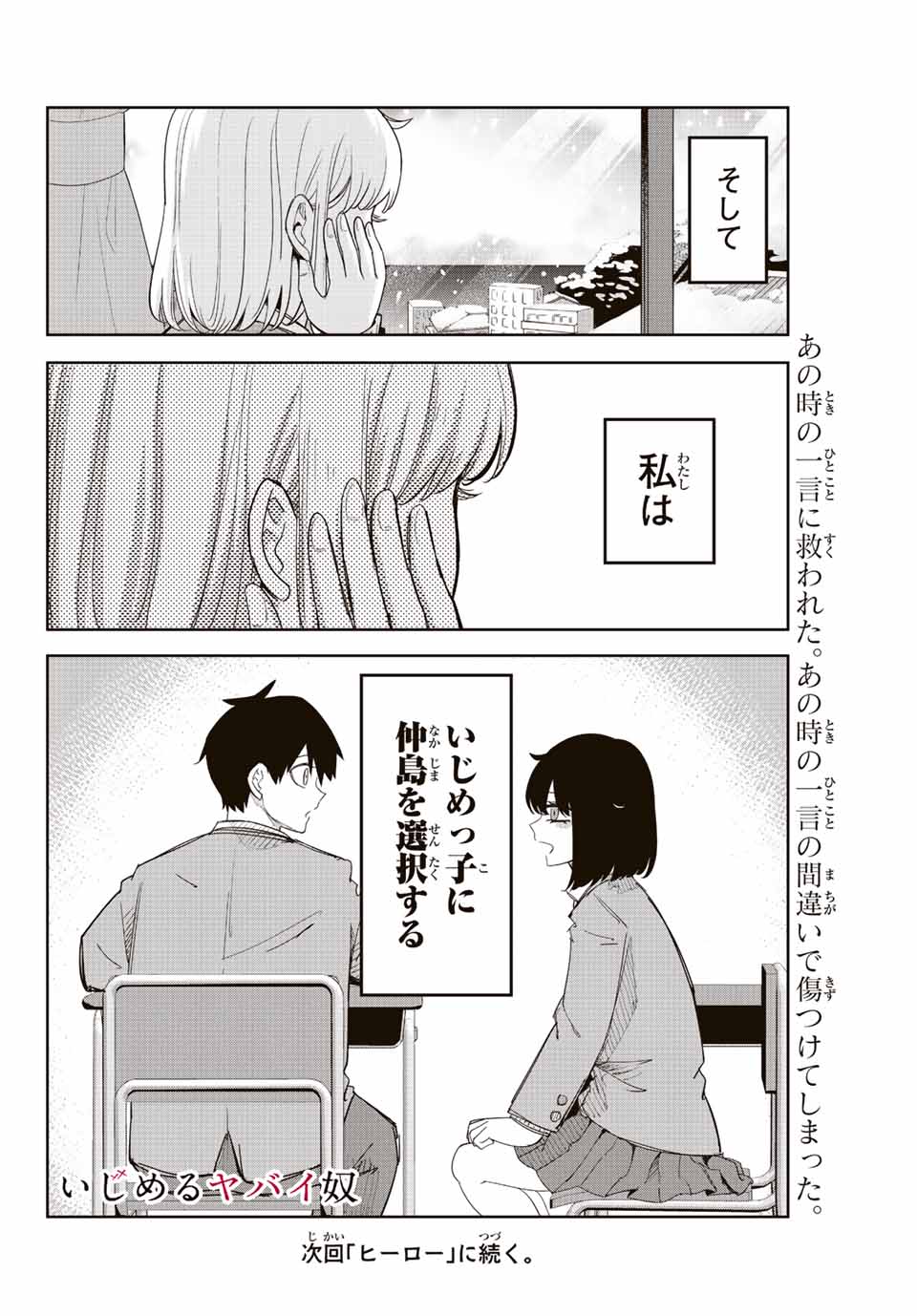 IJIMA YABAI YATSU - raw - Chapter 208 - https://jpdd.ccdd.to/JPDD/ijimayabaiyatsu/219909/xmgihlbuqnz.jpg