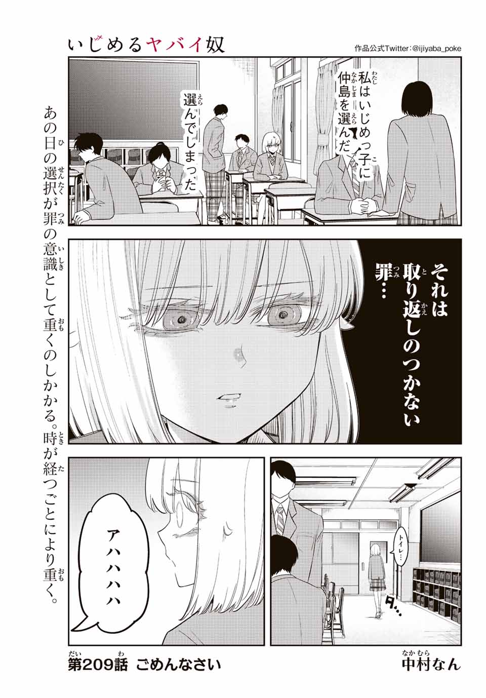 IJIMA YABAI YATSU - raw - Chapter 209 - https://jpdd.ccdd.to/JPDD/ijimayabaiyatsu/220716/0o1vuvfvw1q.jpg