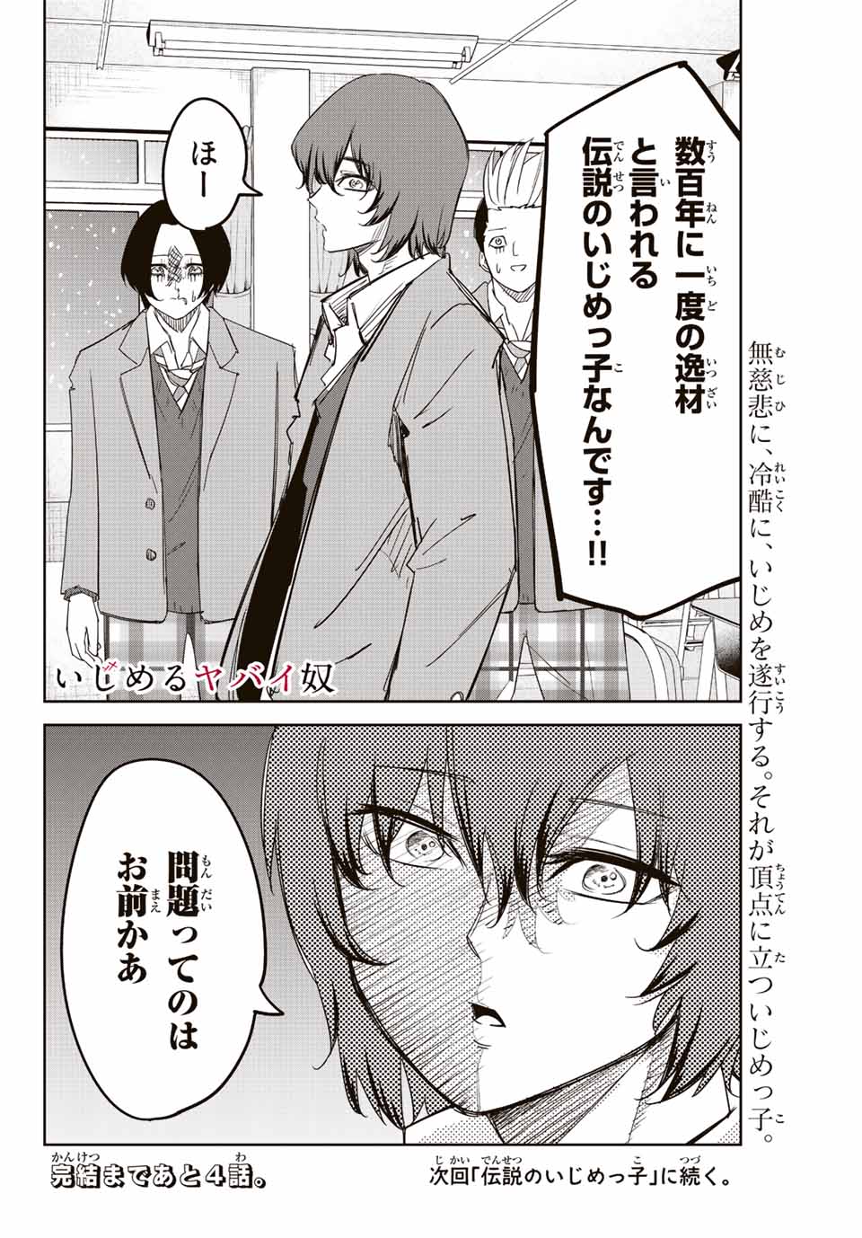 IJIMA YABAI YATSU - raw - Chapter 209 - https://jpdd.ccdd.to/JPDD/ijimayabaiyatsu/220716/0sx04li41pf.jpg