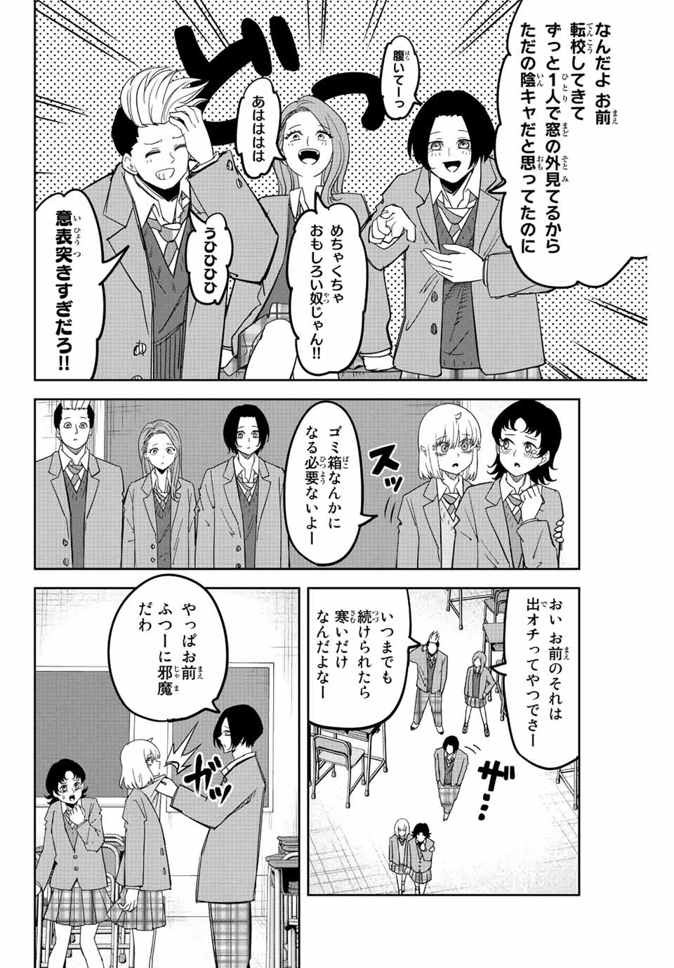 IJIMA YABAI YATSU - raw - Chapter 209 - https://jpdd.ccdd.to/JPDD/ijimayabaiyatsu/220716/3savmxsrnwg.jpg