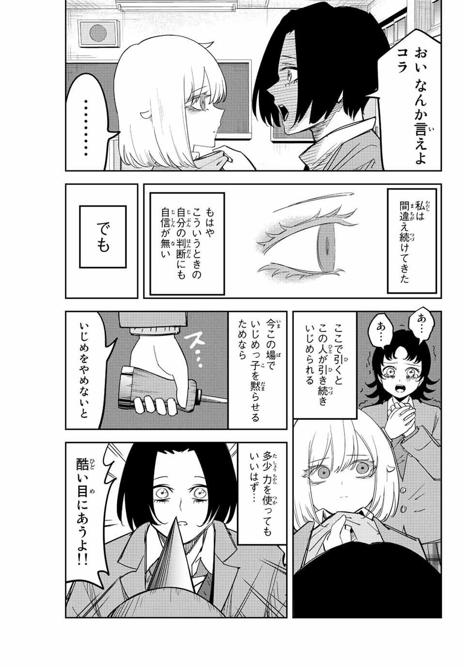 IJIMA YABAI YATSU - raw - Chapter 209 - https://jpdd.ccdd.to/JPDD/ijimayabaiyatsu/220716/qnvfspfuhz2.jpg