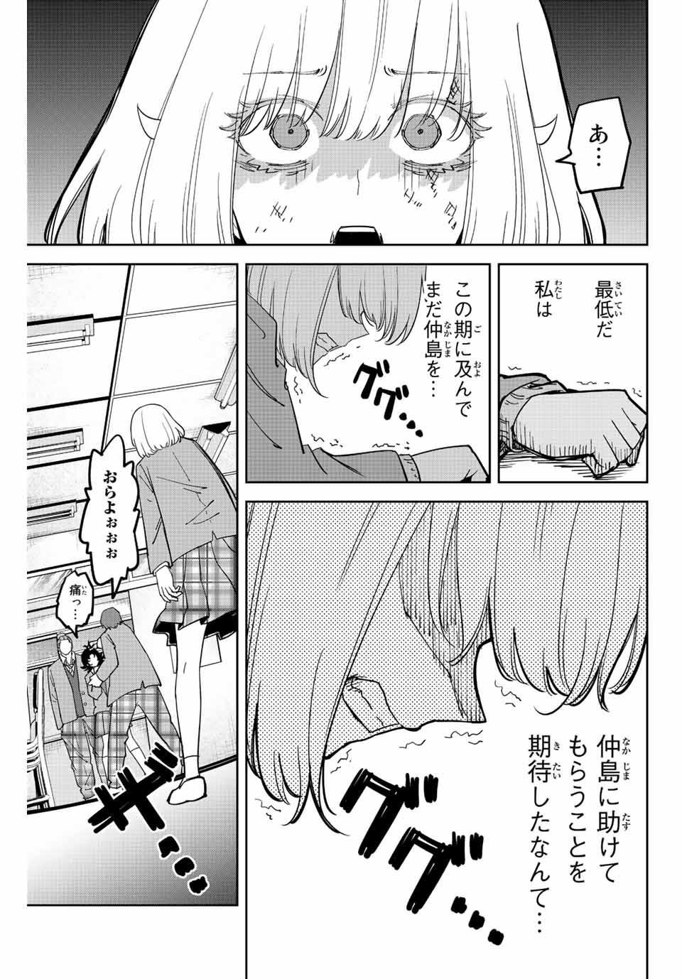 IJIMA YABAI YATSU - raw - Chapter 210 - https://jpdd.ccdd.to/JPDD/ijimayabaiyatsu/221434/jrdmdq3kxag.jpg