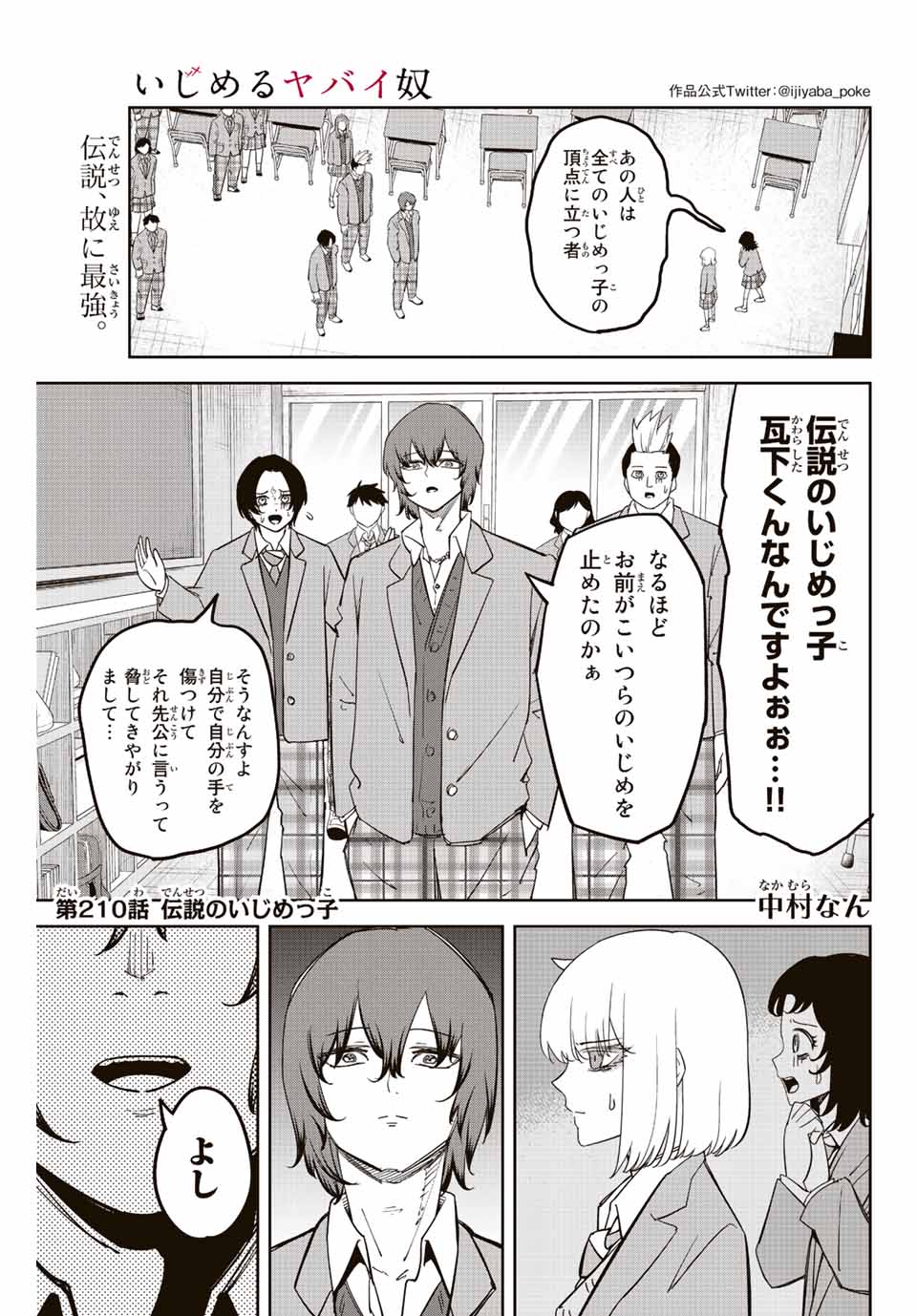 IJIMA YABAI YATSU - raw - Chapter 210 - https://jpdd.ccdd.to/JPDD/ijimayabaiyatsu/221434/lp5jxhcqh2v.jpg