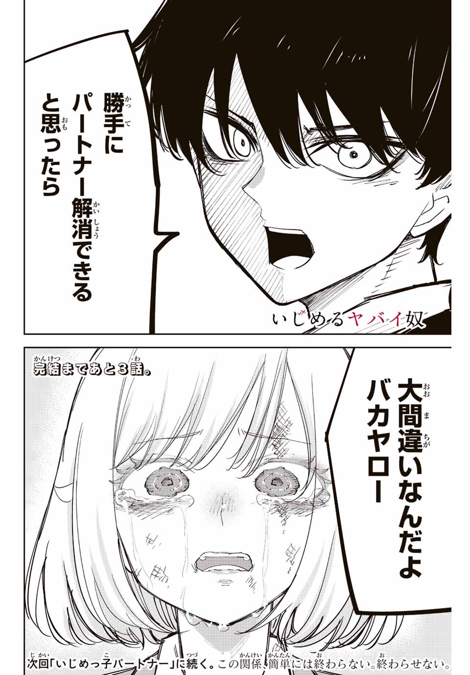 IJIMA YABAI YATSU - raw - Chapter 210 - https://jpdd.ccdd.to/JPDD/ijimayabaiyatsu/221434/znjmrojiz1o.jpg