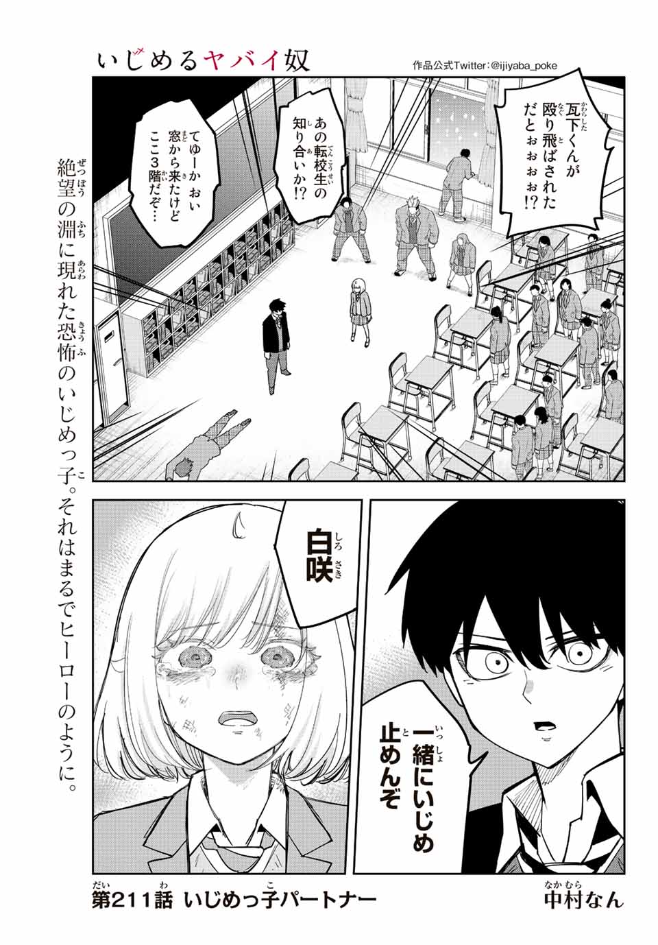 IJIMA YABAI YATSU - raw - Chapter 211 - https://jpdd.ccdd.to/JPDD/ijimayabaiyatsu/222140/5hz3myd2tb1.jpg