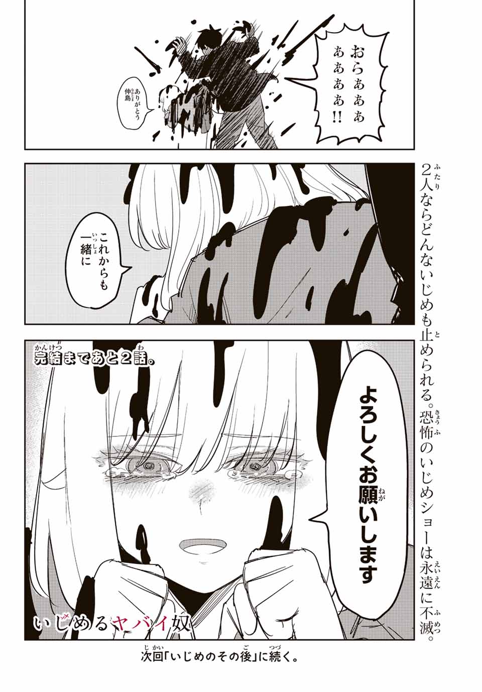 IJIMA YABAI YATSU - raw - Chapter 211 - https://jpdd.ccdd.to/JPDD/ijimayabaiyatsu/222140/pmfmc3fzdc4.jpg