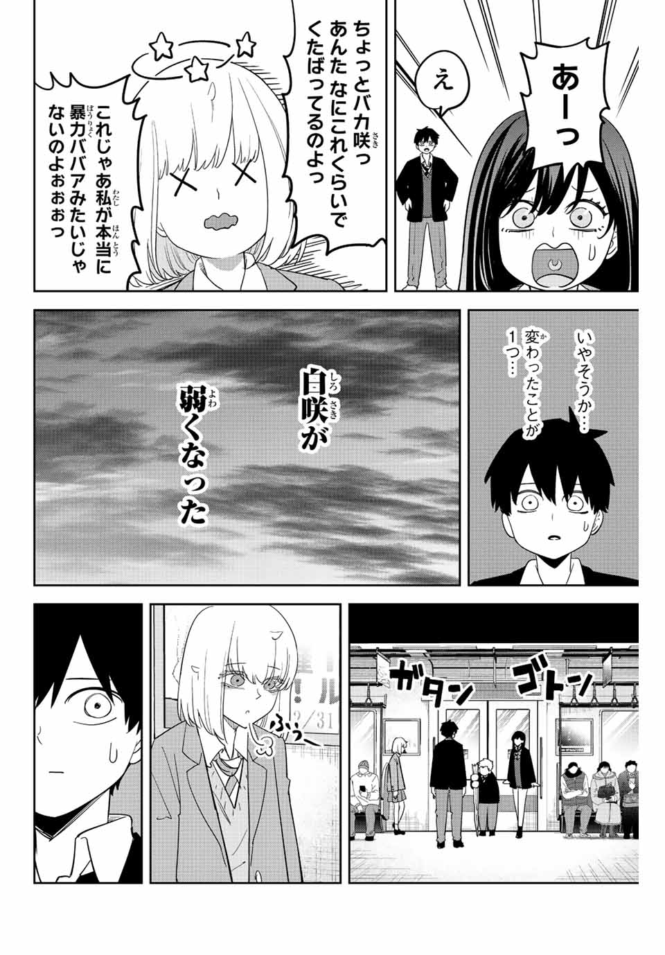 IJIMA YABAI YATSU - raw - Chapter 212 - https://jpdd.ccdd.to/JPDD/ijimayabaiyatsu/222769/c4zxt2zeini.jpg