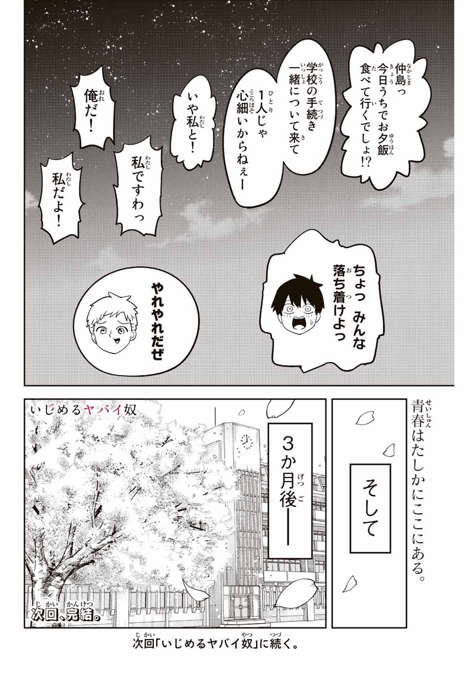 IJIMA YABAI YATSU - raw - Chapter 212 - https://jpdd.ccdd.to/JPDD/ijimayabaiyatsu/222769/p3wvojgp4kd.jpg